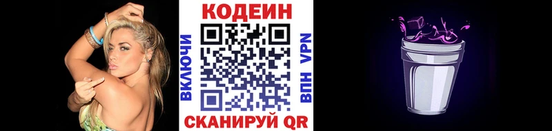 как найти наркотики Микунь Кодеиновый сироп Lean напиток Lean (лин)